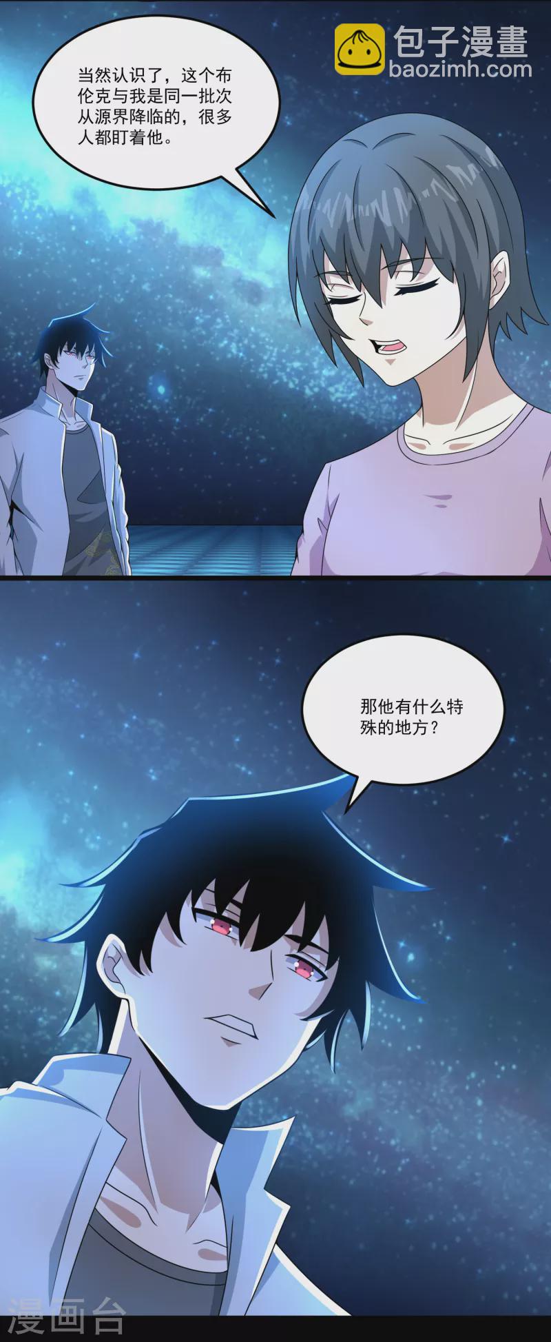 🍟末世为王 第424话 到达 第6页