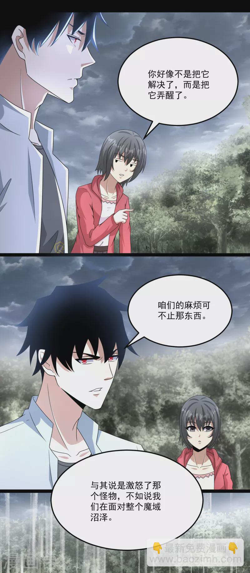 🍟末世为王 第426话 退让 第11页