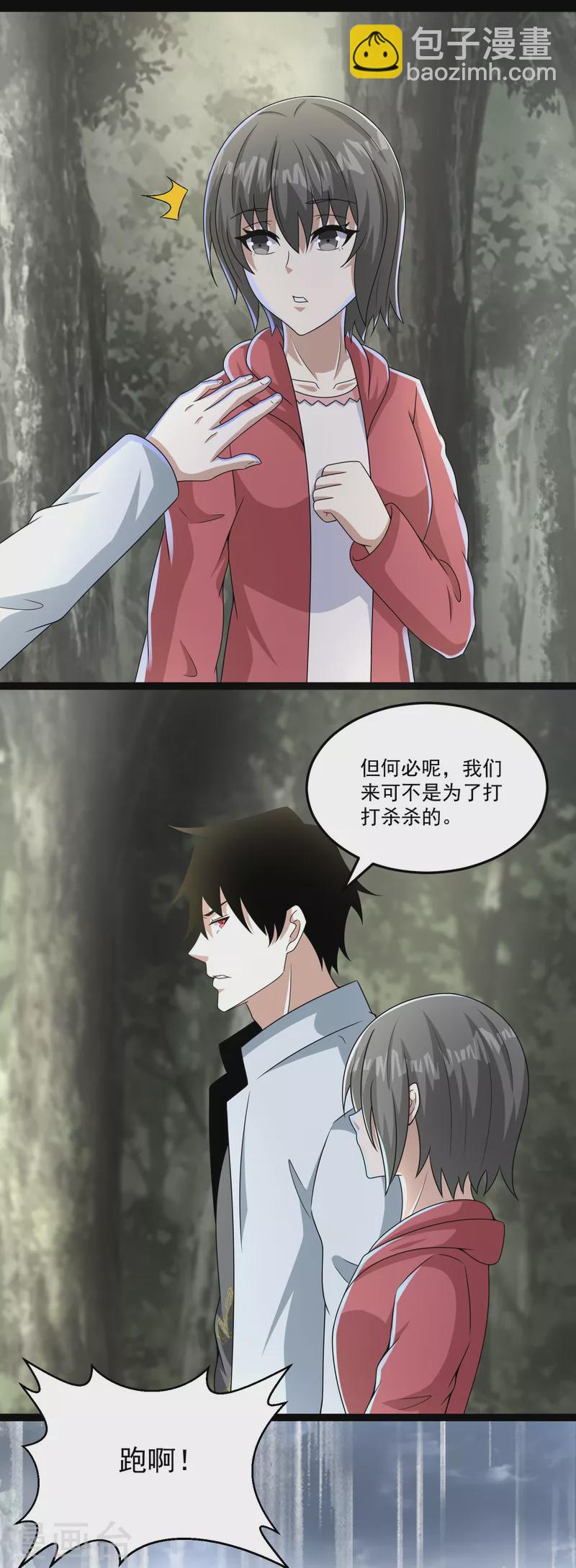 🍟末世为王 第426话 退让 第14页
