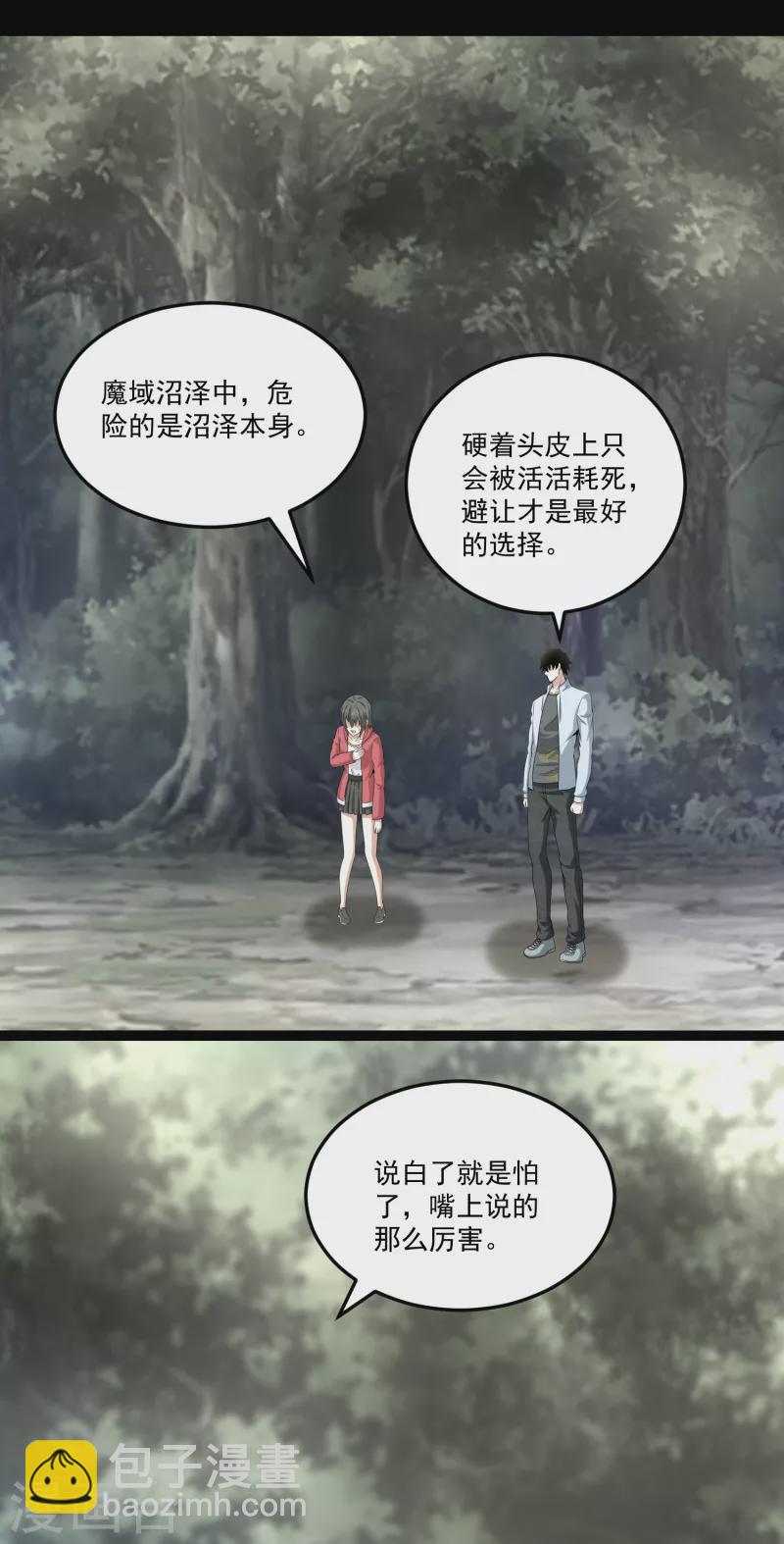 🍟末世为王 第426话 退让 第17页