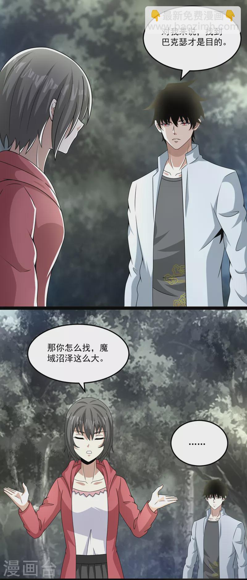 🍟末世为王 第426话 退让 第18页