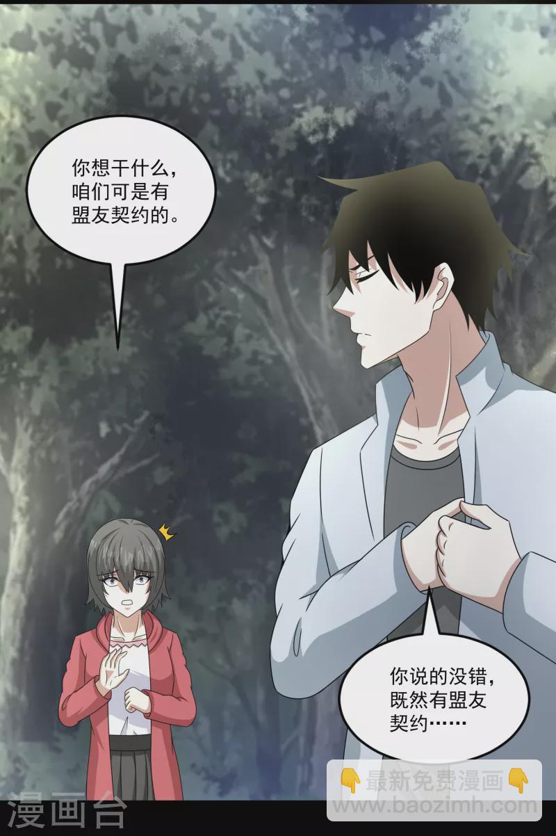 🍟末世为王 第426话 退让 第19页