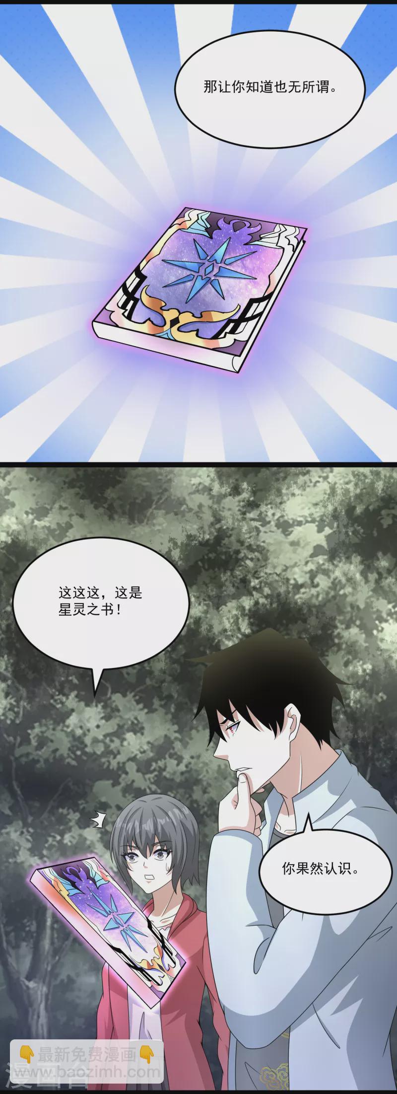 🍟末世为王 第426话 退让 第20页
