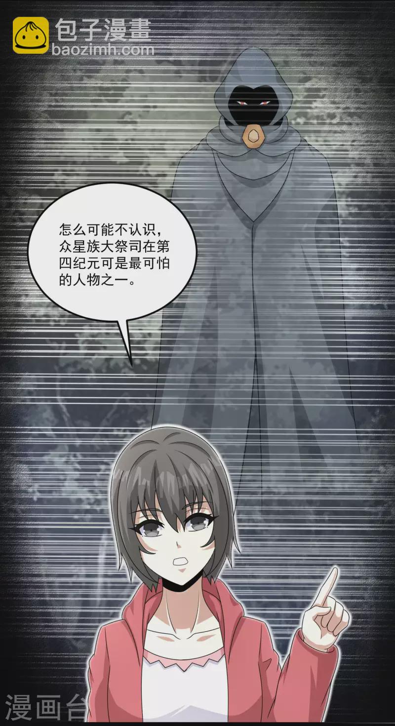 🍟末世为王 第426话 退让 第21页