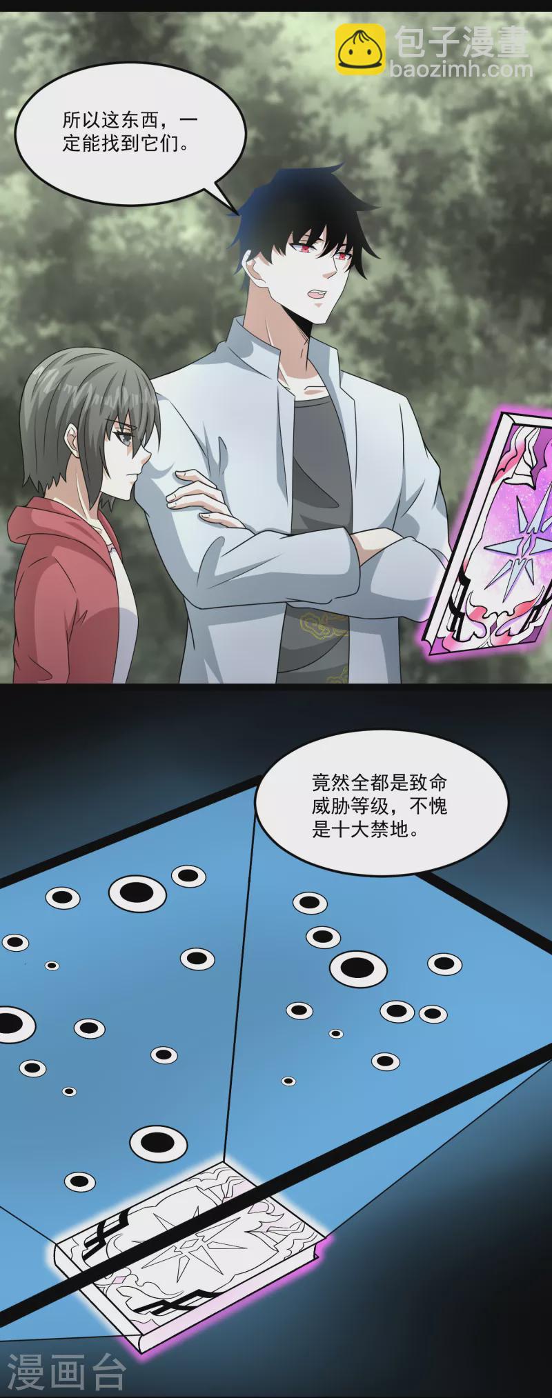 🍟末世为王 第426话 退让 第23页