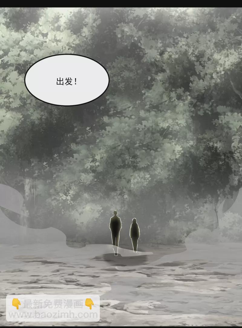 🍟末世为王 第426话 退让 第26页