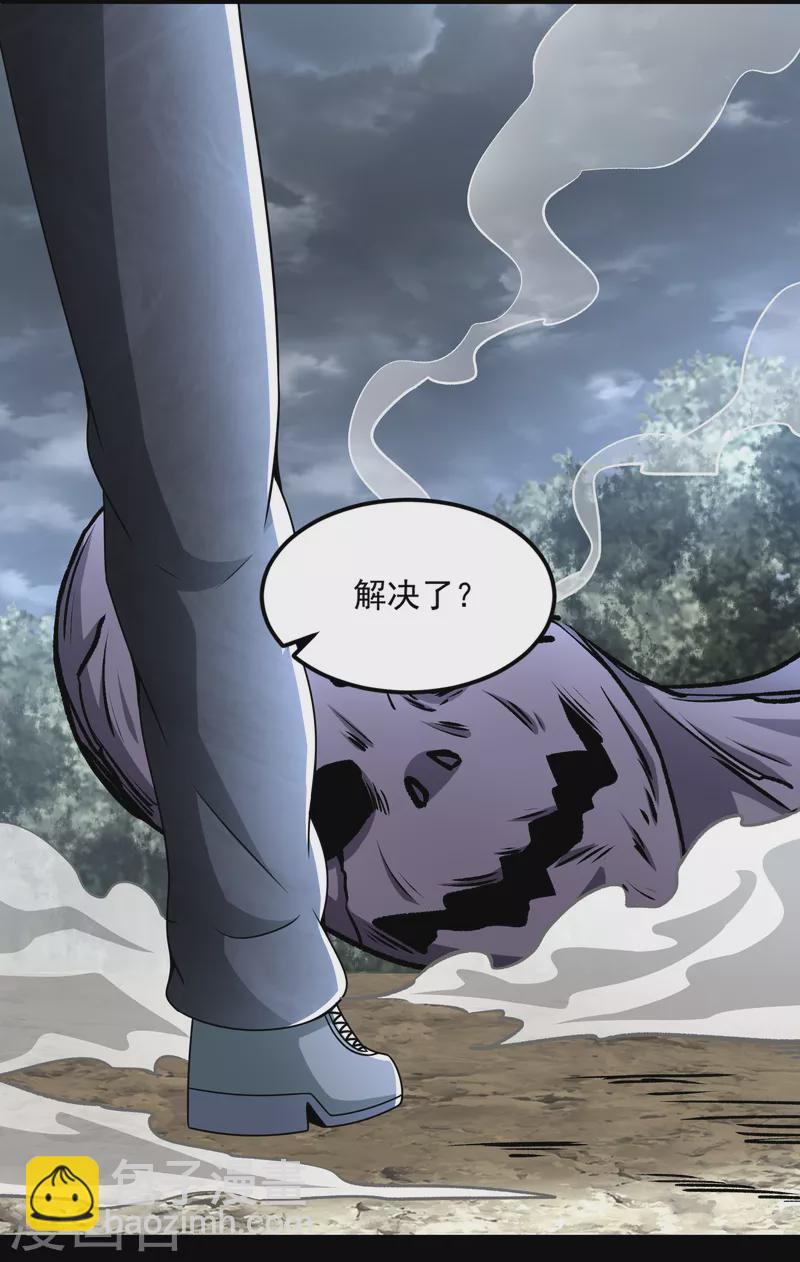 🍟末世为王 第426话 退让 第4页