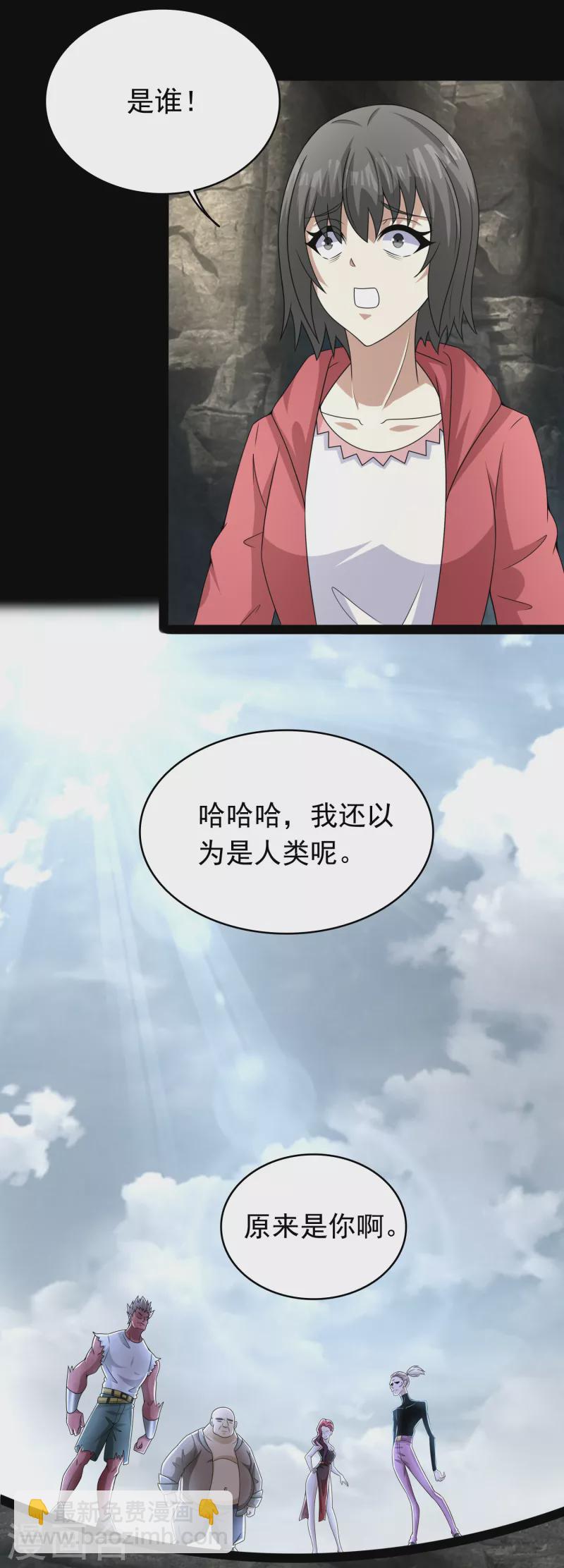 🍟末世为王 第428话 不速之客 第13页
