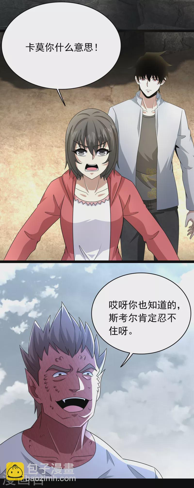 🍟末世为王 第428话 不速之客 第14页