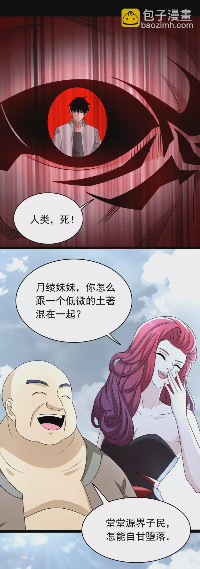 🍟末世为王 第428话 不速之客 第15页
