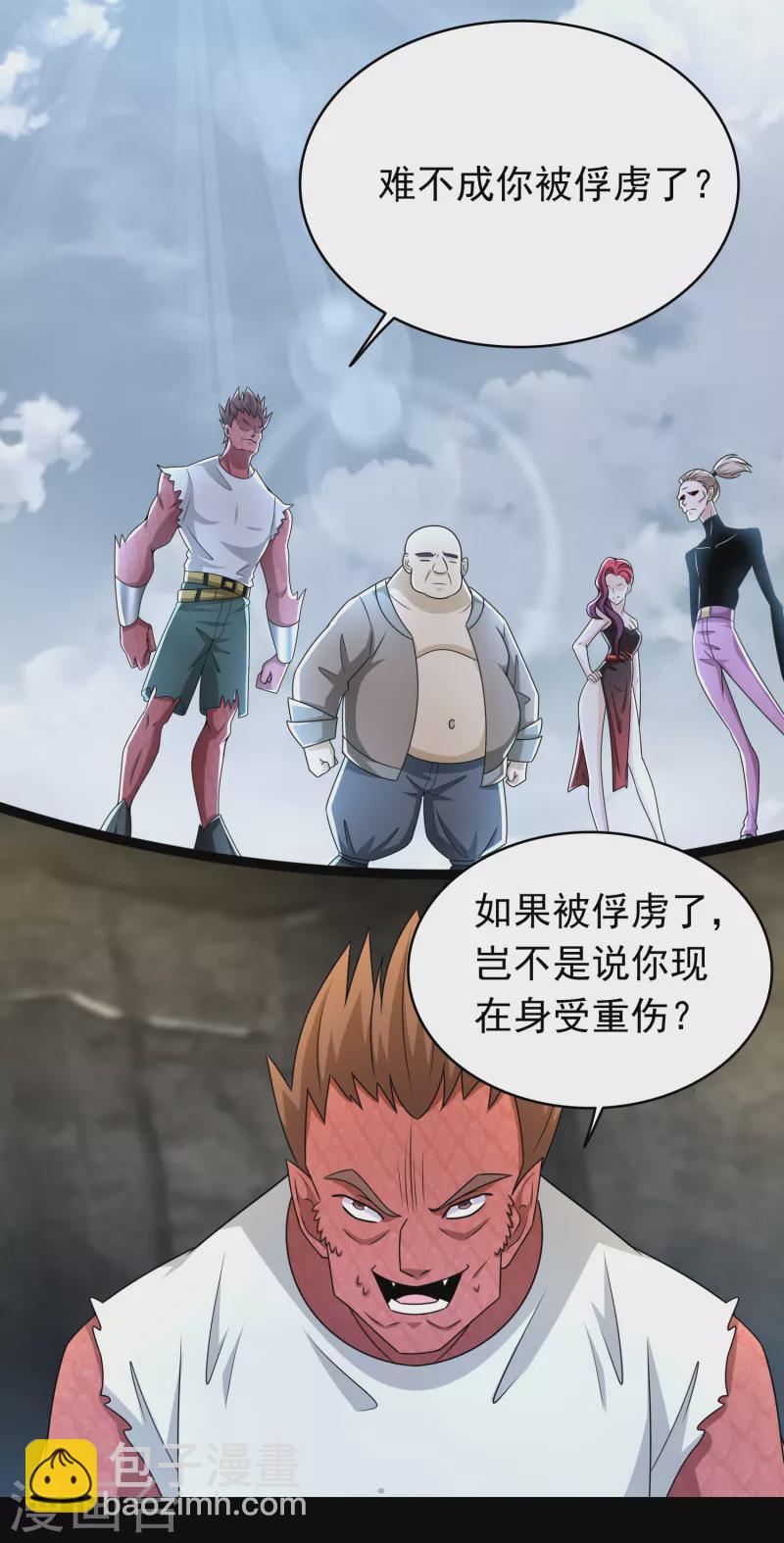 🍟末世为王 第428话 不速之客 第16页