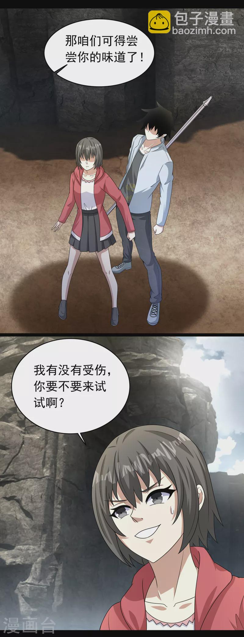 🍟末世为王 第428话 不速之客 第17页