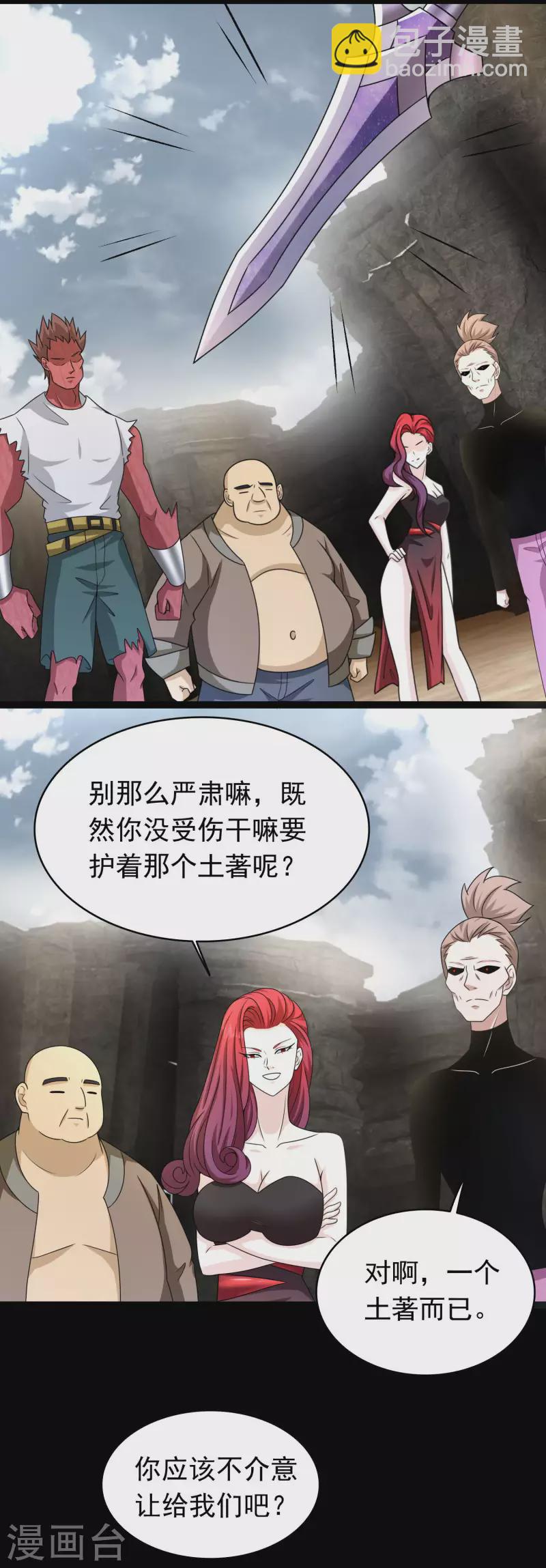 🍟末世为王 第428话 不速之客 第20页