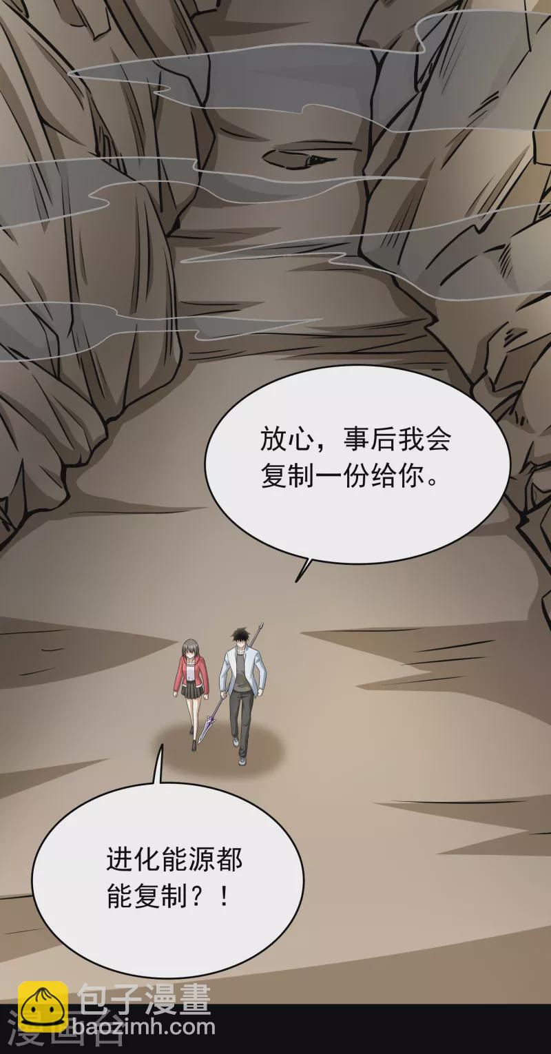 🍟末世为王 第428话 不速之客 第3页
