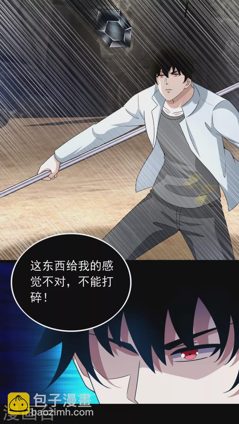 🍟末世为王 第428话 不速之客 第8页