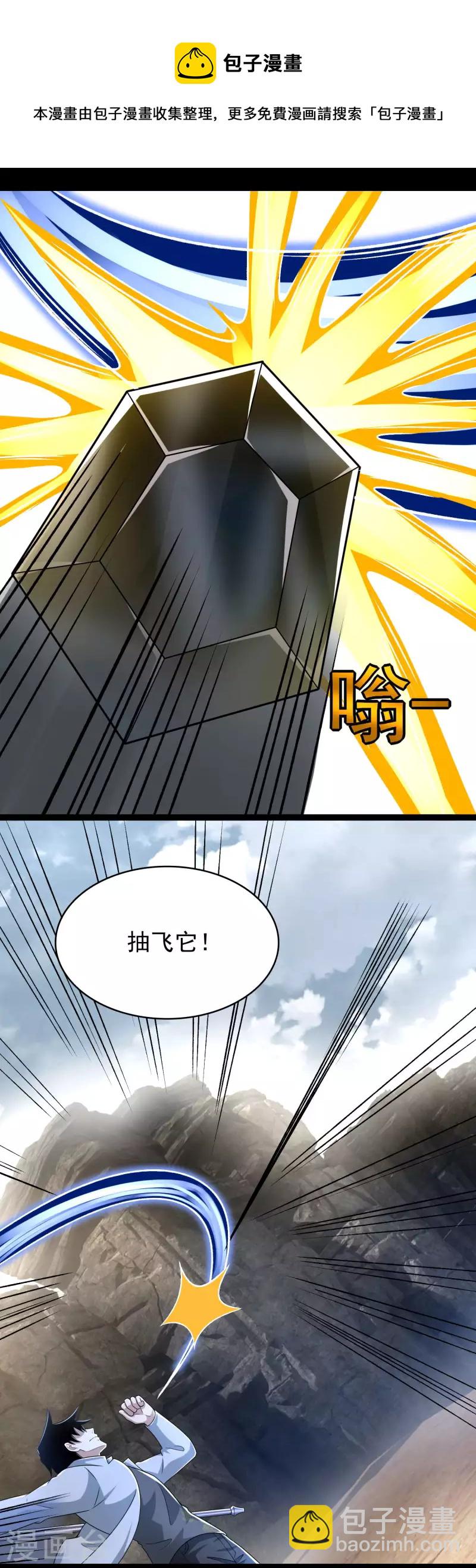 🍟末世为王 第428话 不速之客 第9页