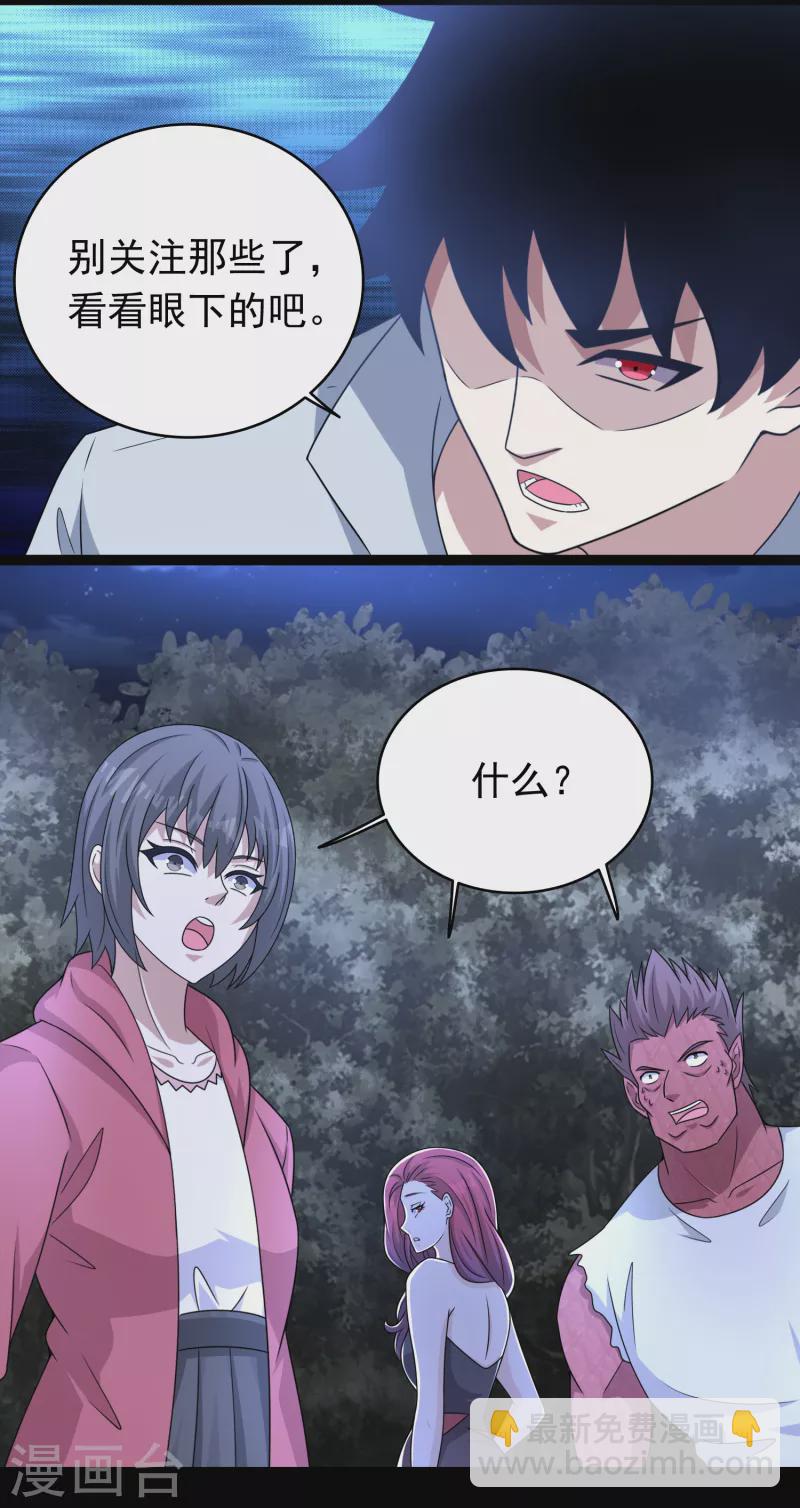 🍟末世为王 第430话 危局 第11页
