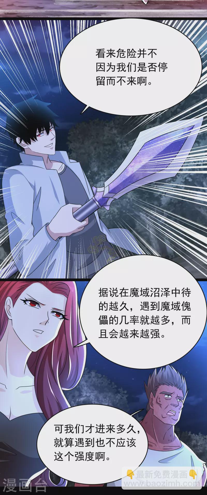🍟末世为王 第430话 危局 第13页