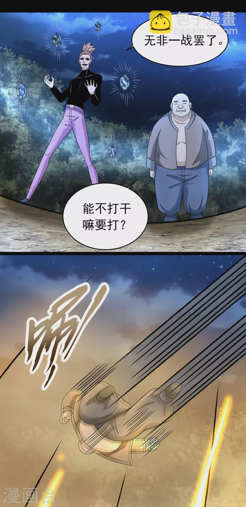 🍟末世为王 第430话 危局 第15页