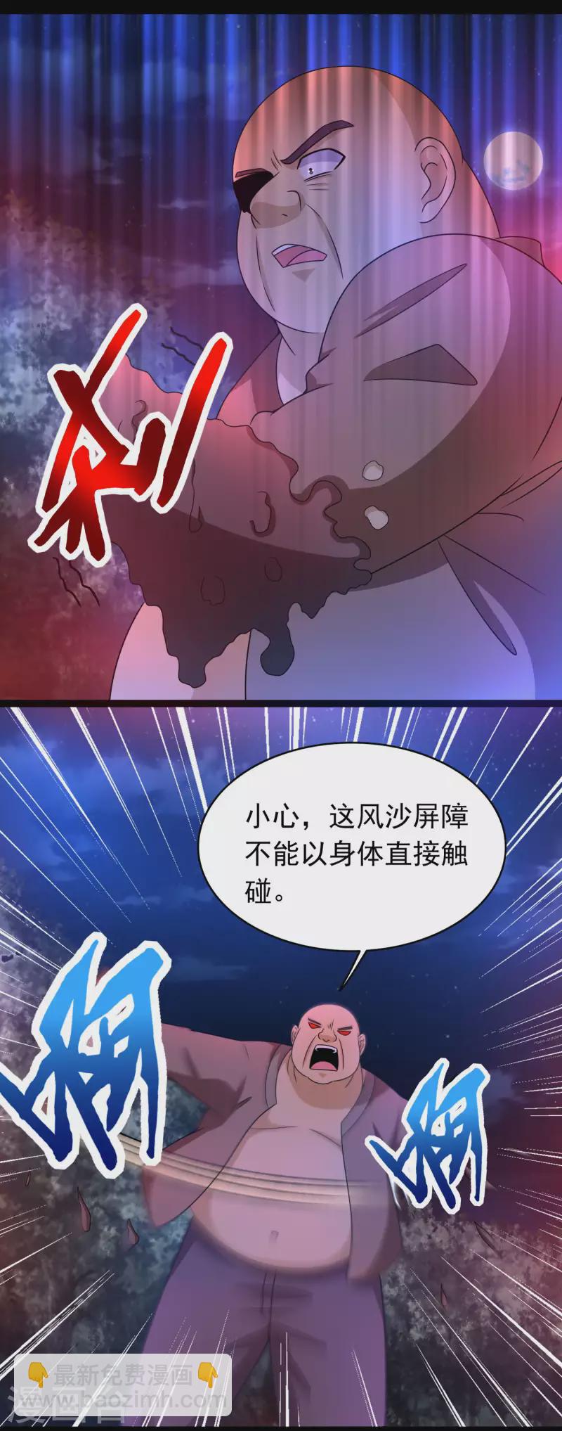 🍟末世为王 第430话 危局 第19页