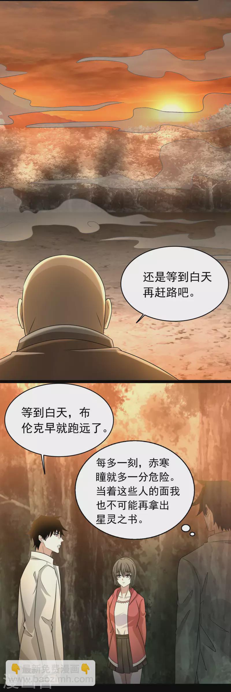 🍟末世为王 第430话 危局 第3页