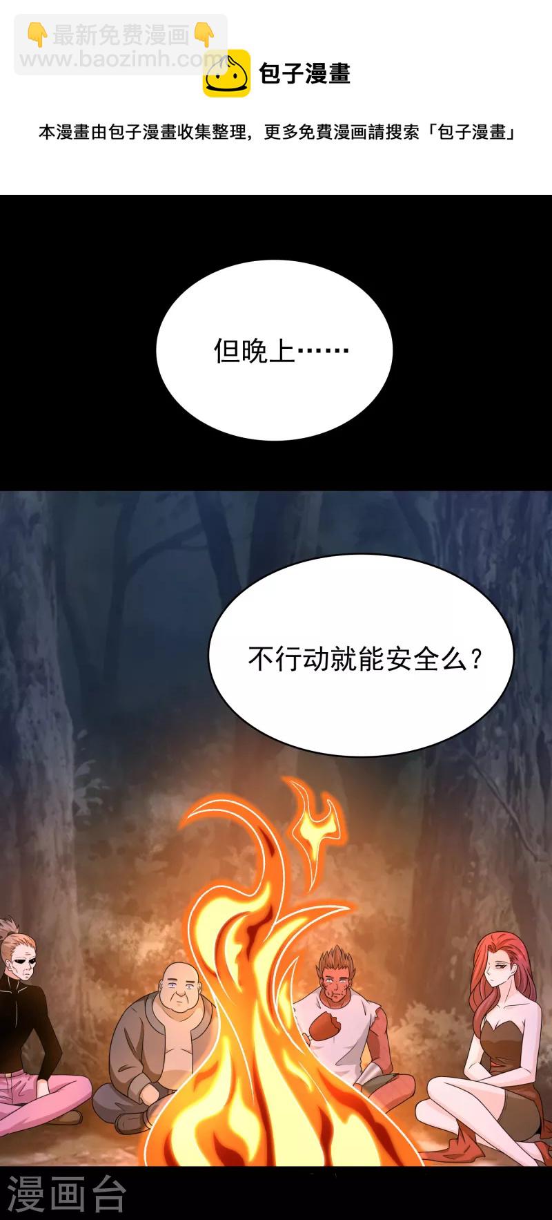 🍟末世为王 第430话 危局 第7页