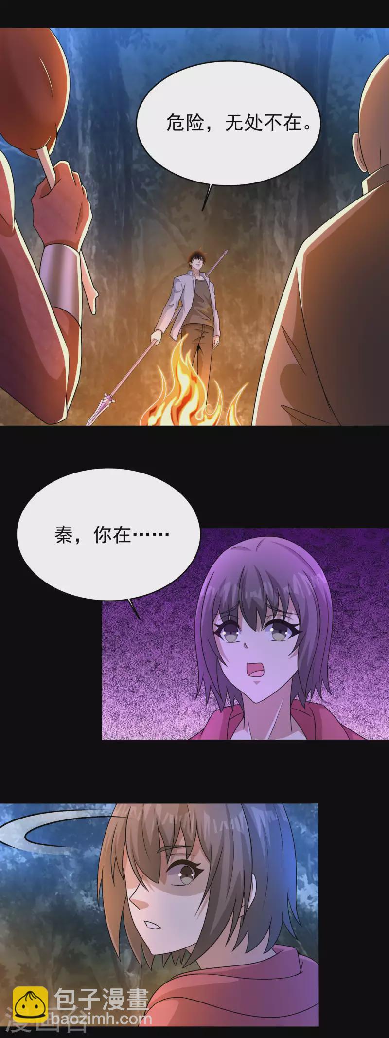 🍟末世为王 第430话 危局 第8页
