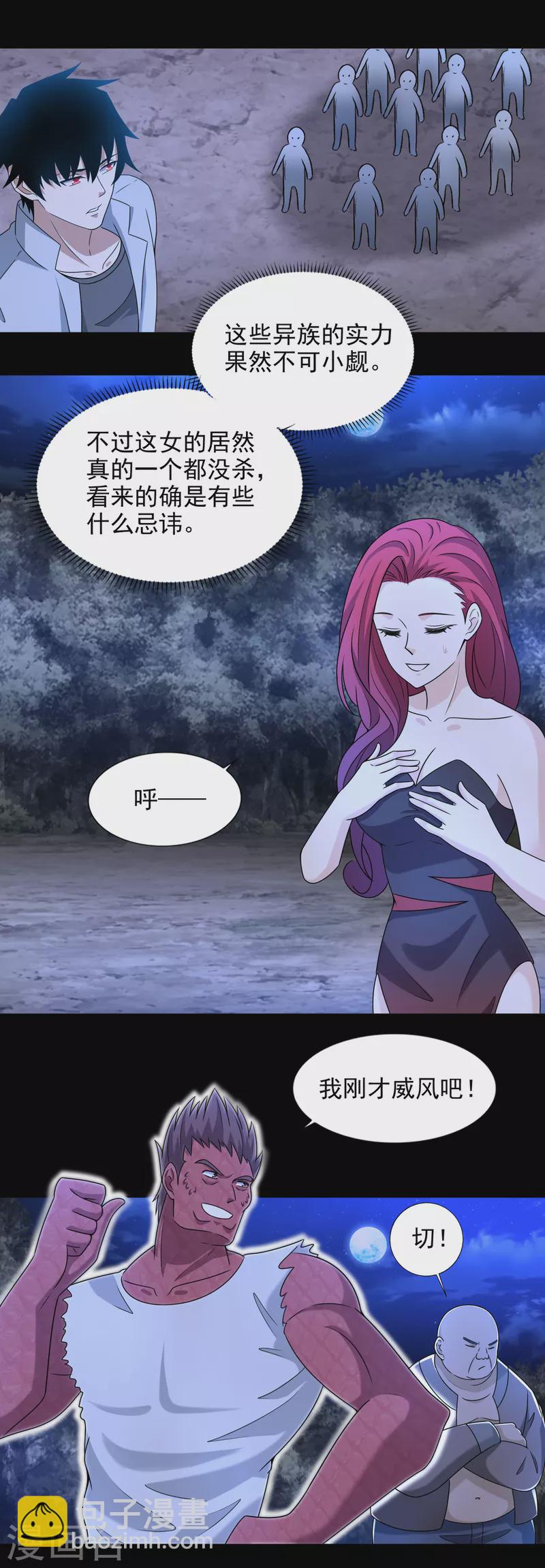 🍟末世为王 第432话 突入 第14页