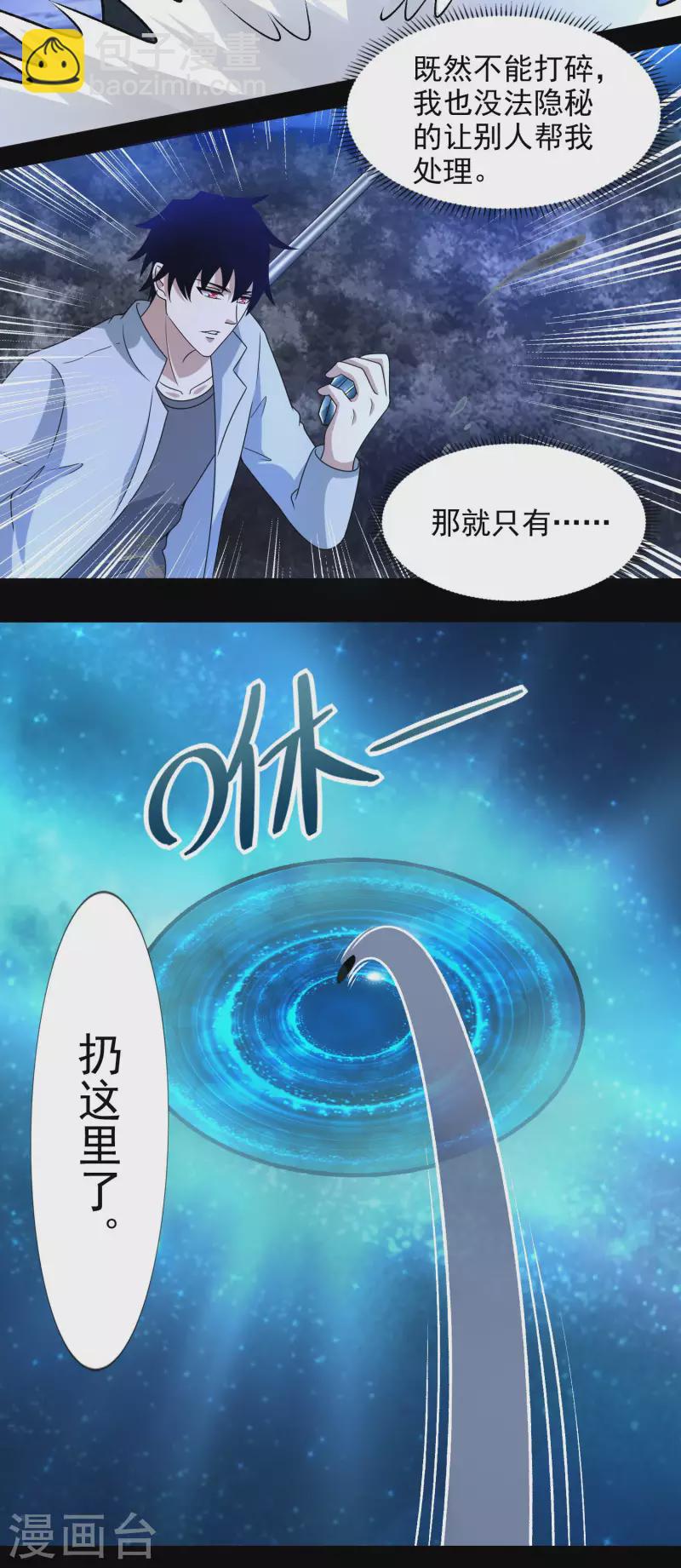 🍟末世为王 第432话 突入 第4页