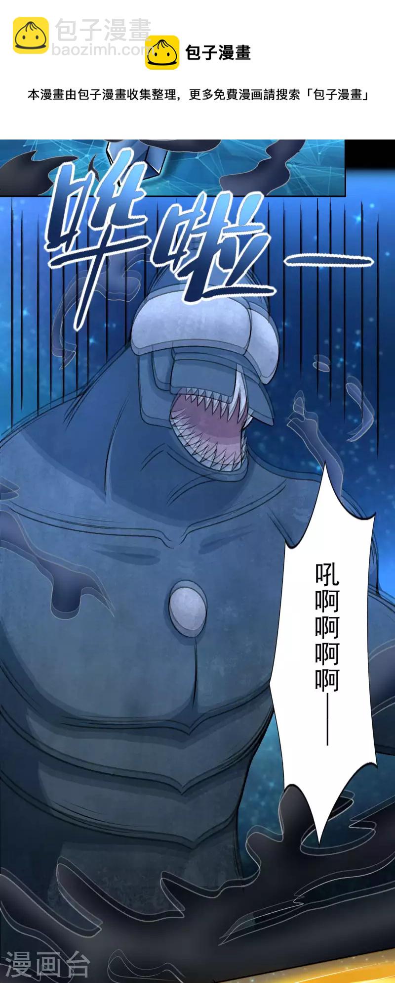 🍟末世为王 第432话 突入 第6页