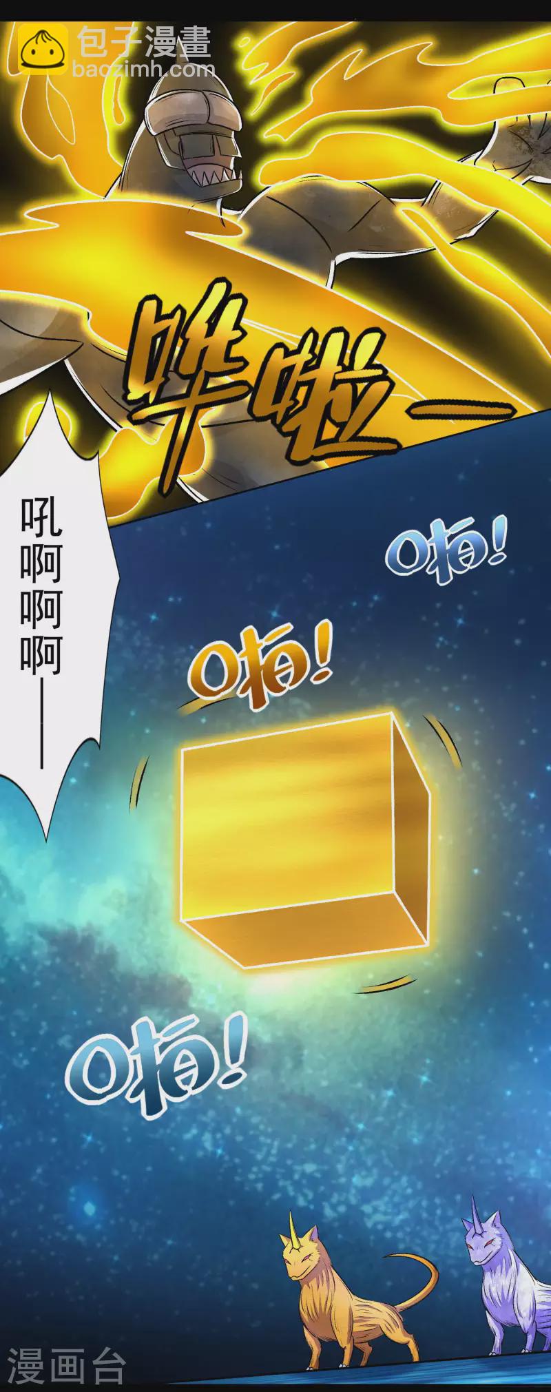 🍟末世为王 第432话 突入 第8页