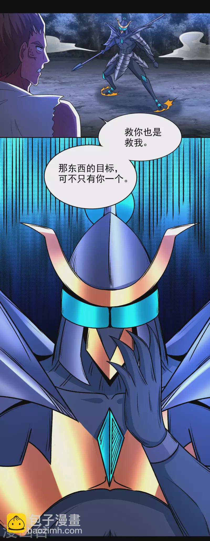 🍟末世为王 第434话 围攻 第11页