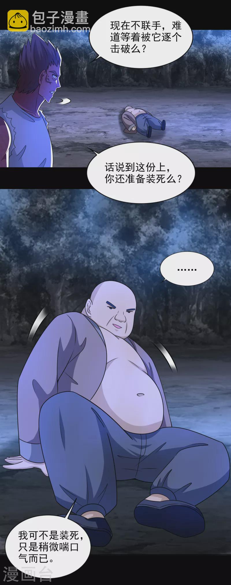 🍟末世为王 第434话 围攻 第12页