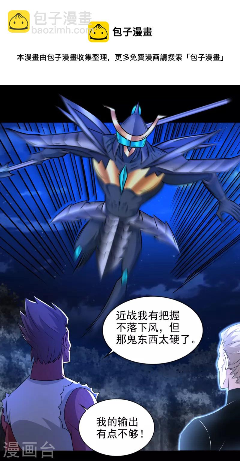 🍟末世为王 第434话 围攻 第13页