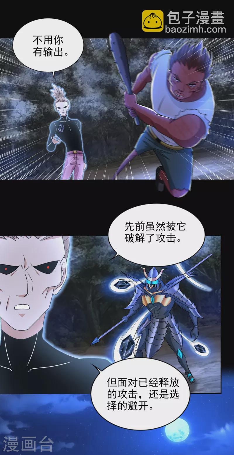 🍟末世为王 第434话 围攻 第14页