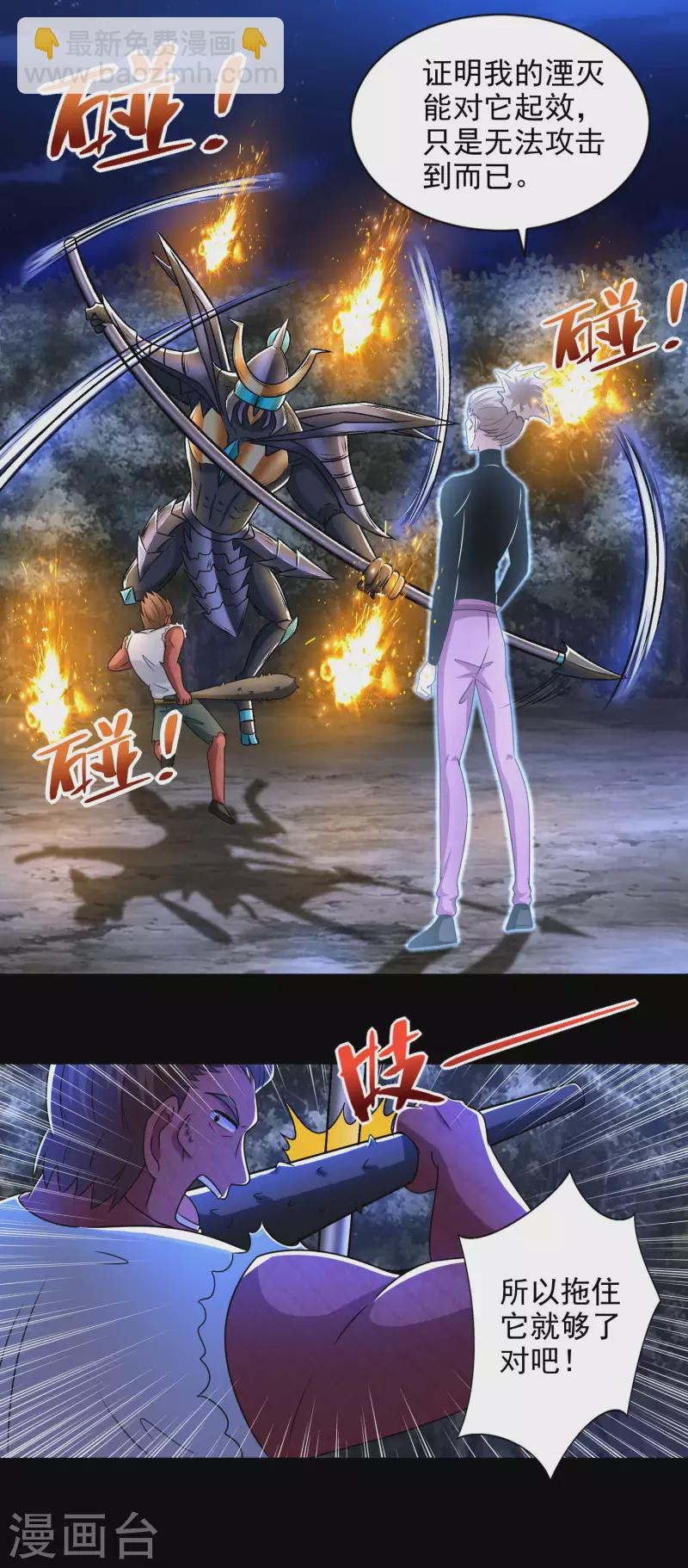 🍟末世为王 第434话 围攻 第15页