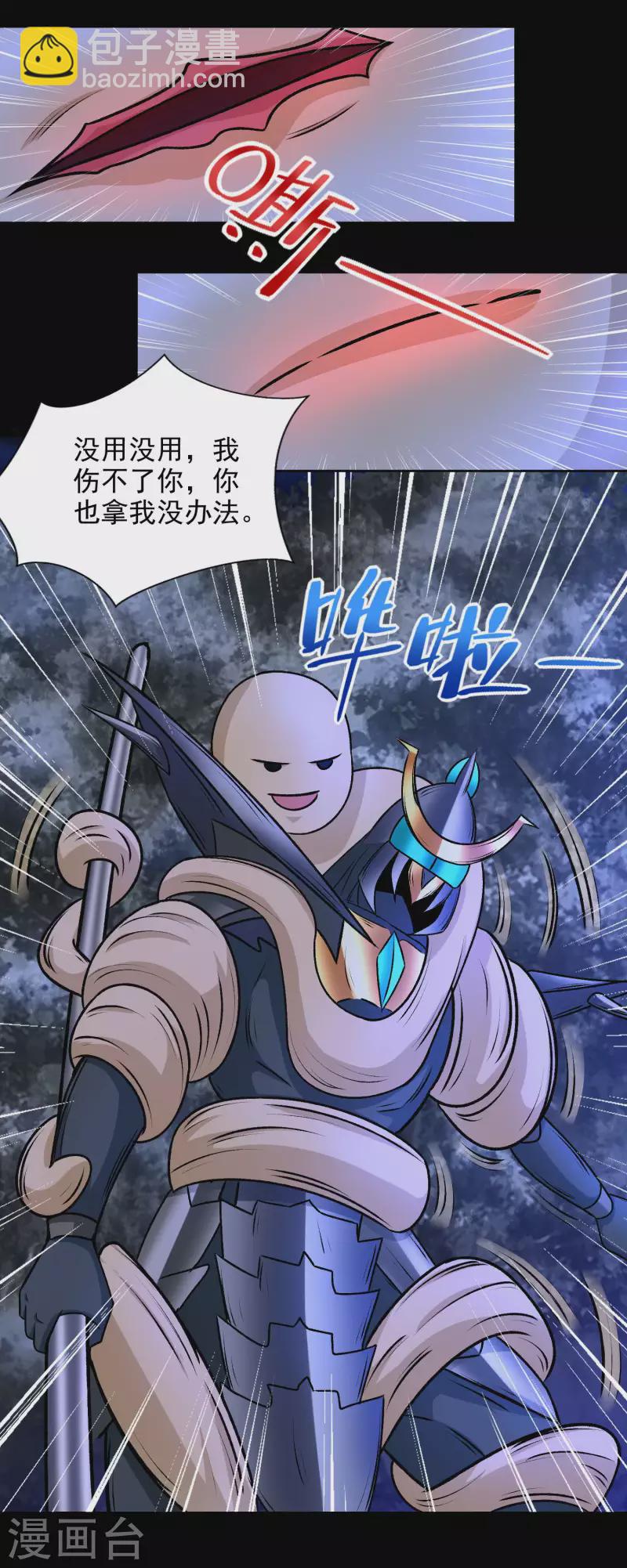🍟末世为王 第434话 围攻 第18页
