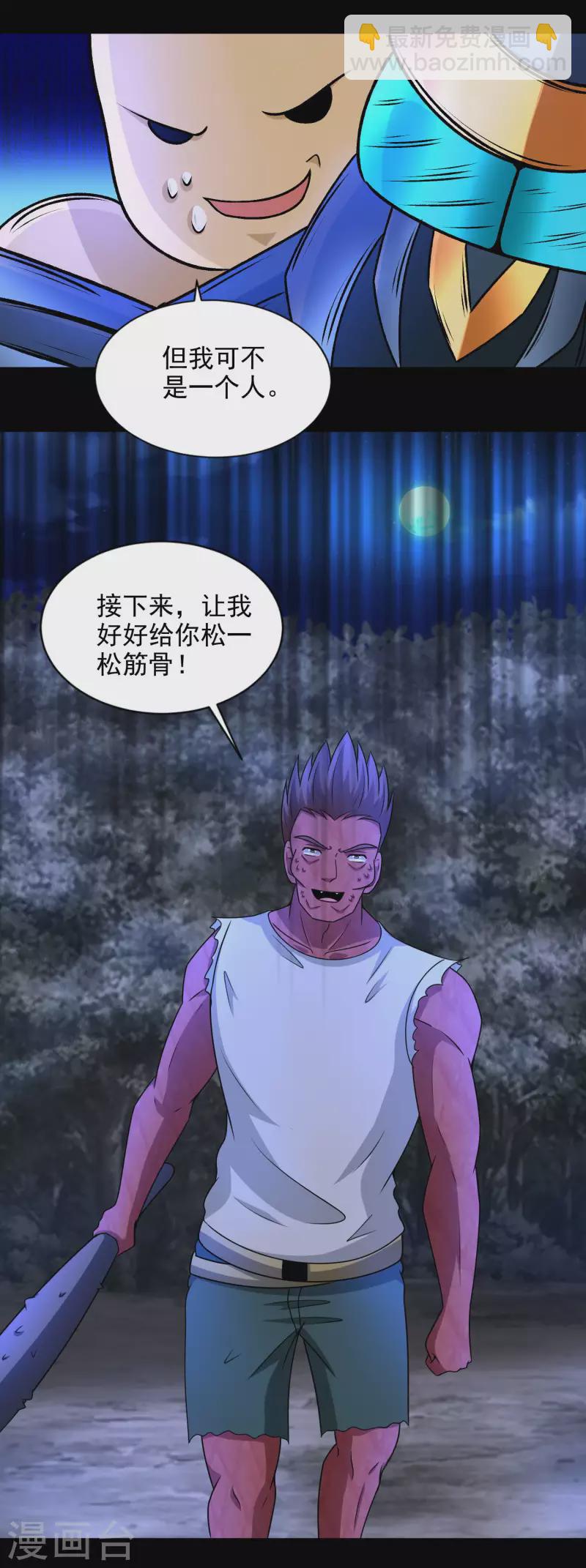 🍟末世为王 第434话 围攻 第19页