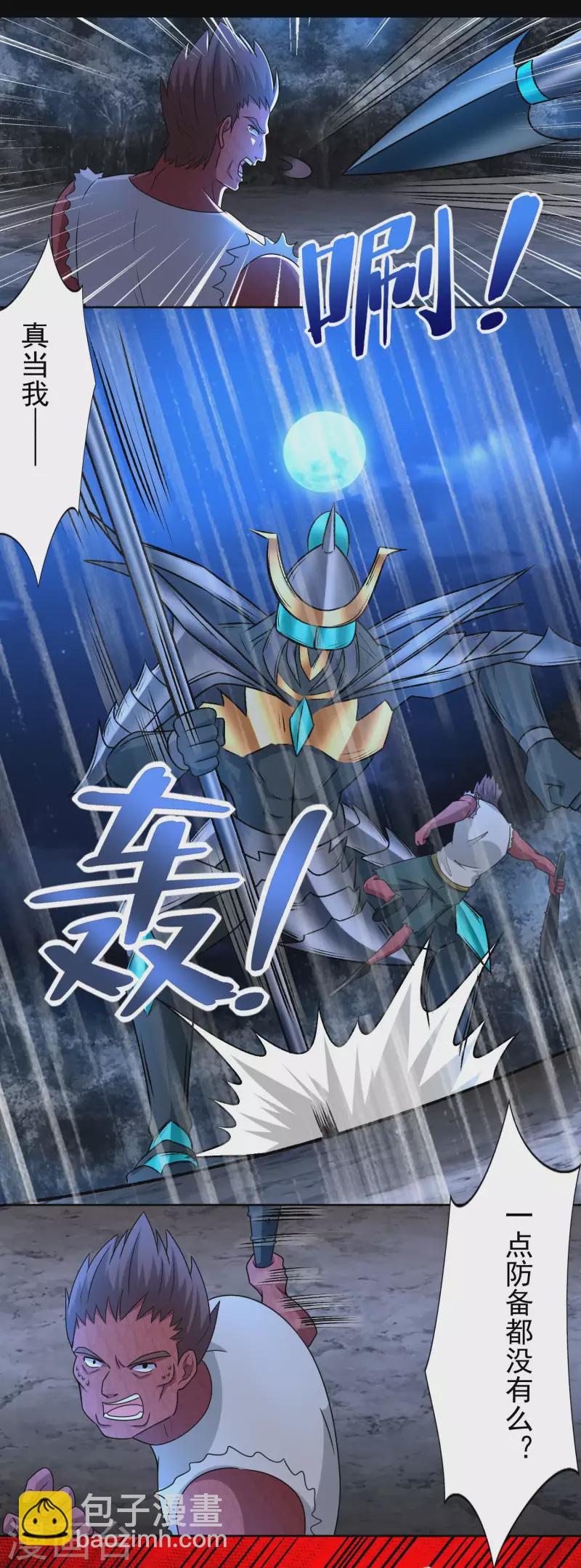 🍟末世为王 第434话 围攻 第2页