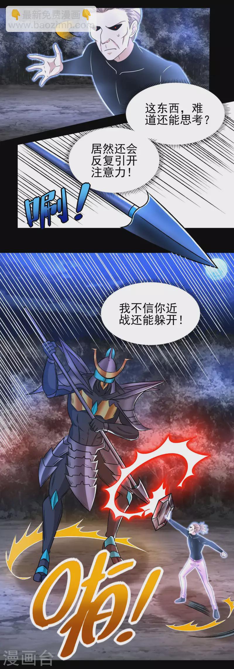 🍟末世为王 第434话 围攻 第5页