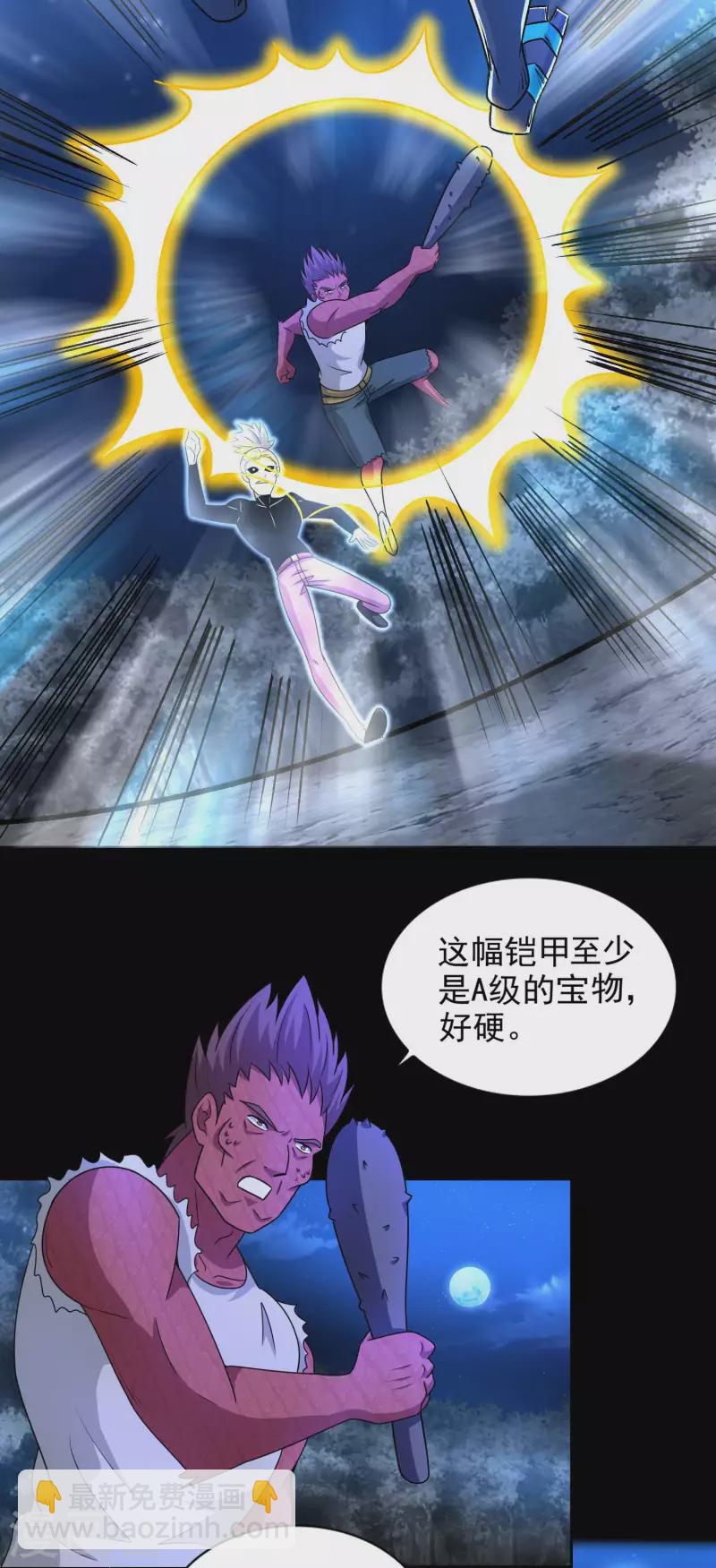 🍟末世为王 第434话 围攻 第9页