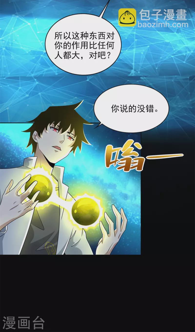 🍟末世为王 第436话 双赢 第10页