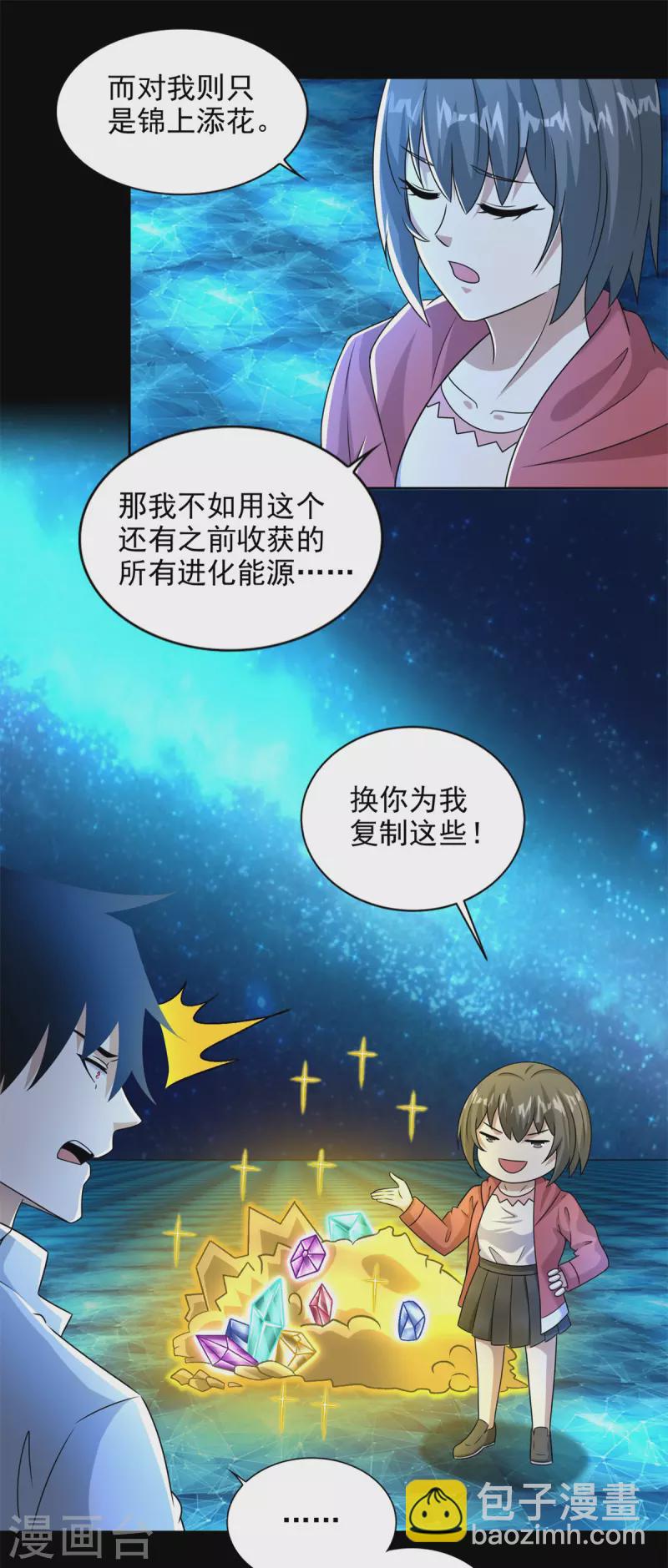 🍟末世为王 第436话 双赢 第11页