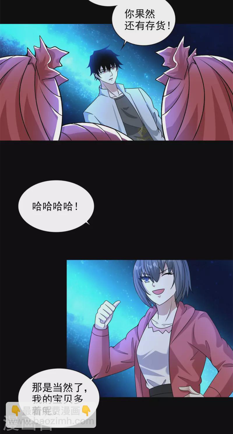 🍟末世为王 第436话 双赢 第12页
