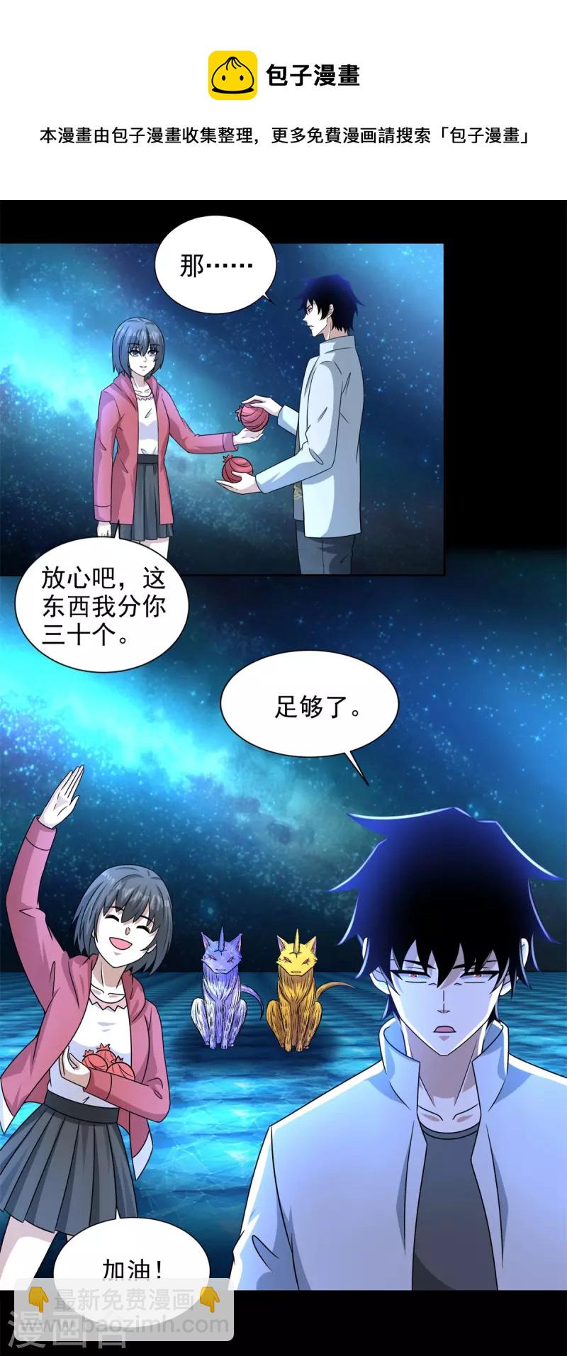 🍟末世为王 第436话 双赢 第17页