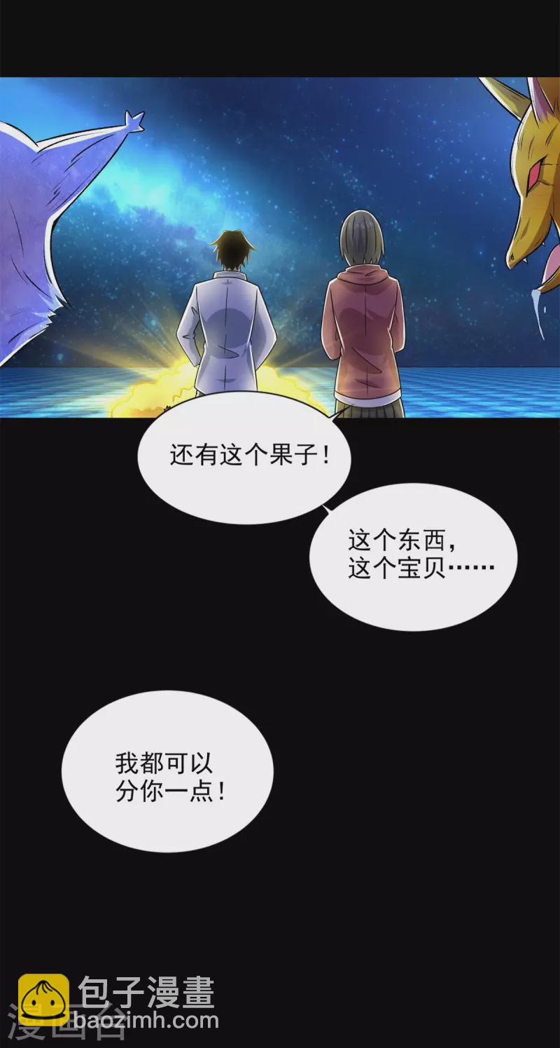 🍟末世为王 第436话 双赢 第18页