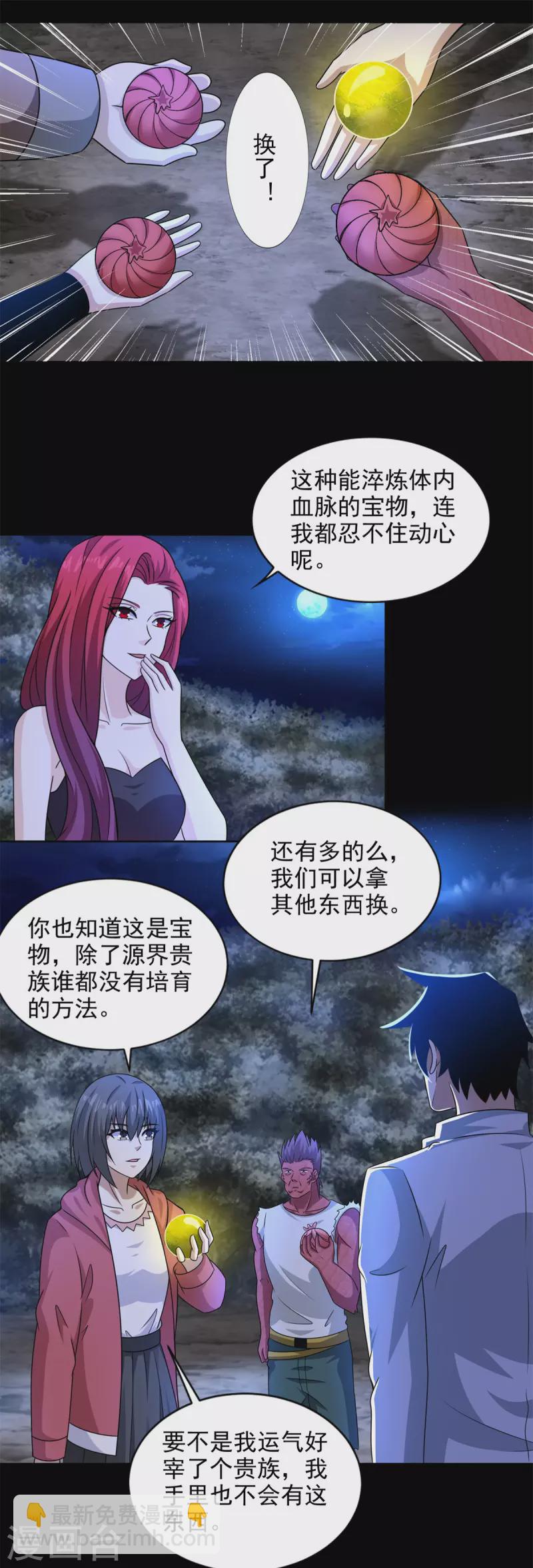 🍟末世为王 第436话 双赢 第2页