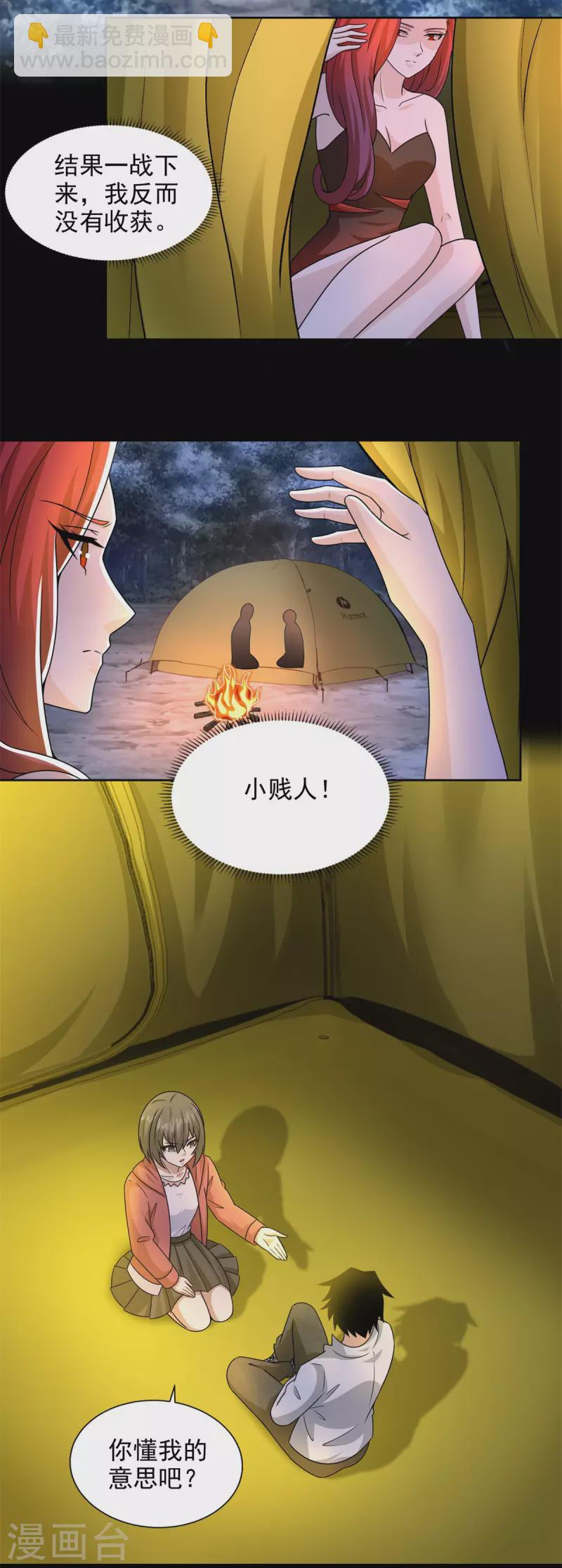 🍟末世为王 第436话 双赢 第6页