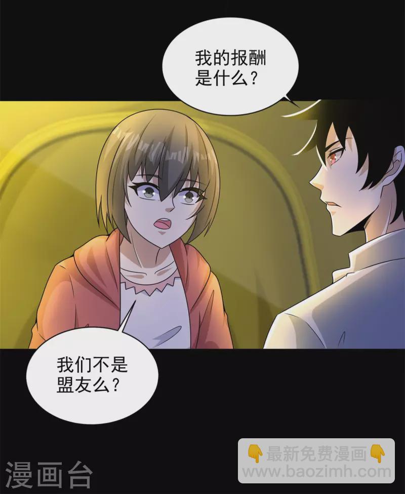 🍟末世为王 第436话 双赢 第7页