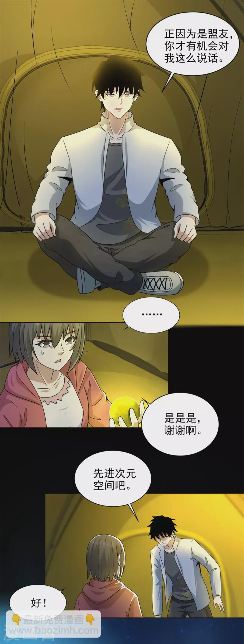 🍟末世为王 第436话 双赢 第8页